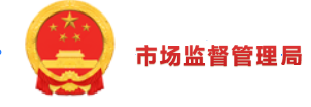 市场监督